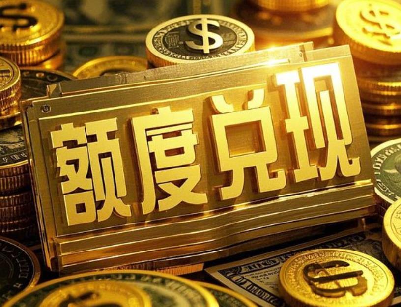 淘宝先用后付额度怎么提现（教你提高信用分轻松变现）
