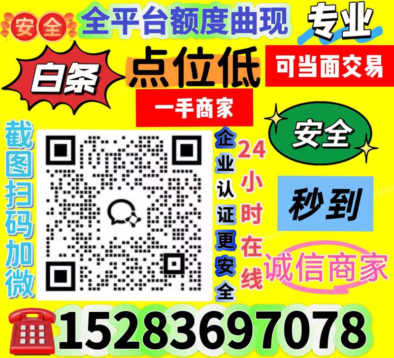 花呗兑现商家微信